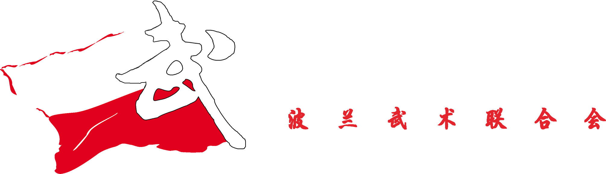 Polski Związek Wushu